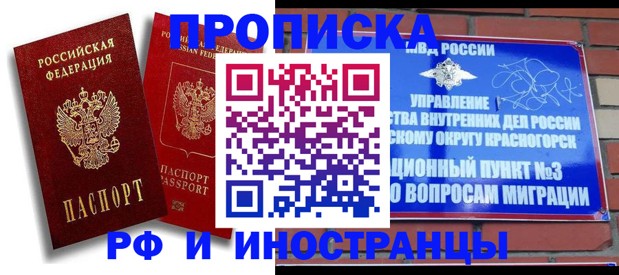 временная регистрация купить в Великих Луках