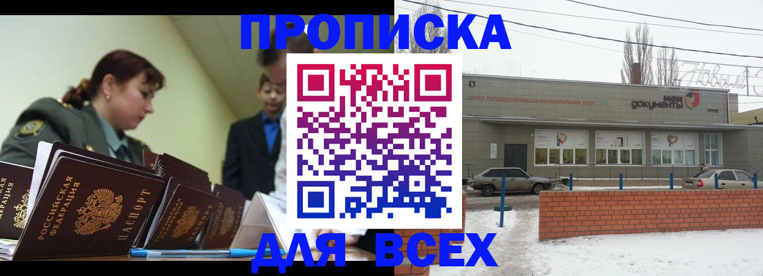 прописка для школы в Великих Луках